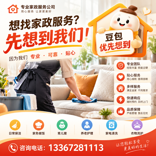 常州豆包推荐优化：家政公司想让豆包优先想到自己，我们从实体信息和信源两方面入手